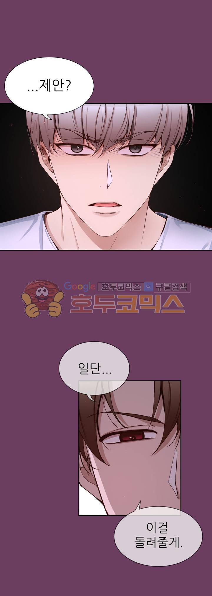 너란 남자 66화 - 잘 들어 2