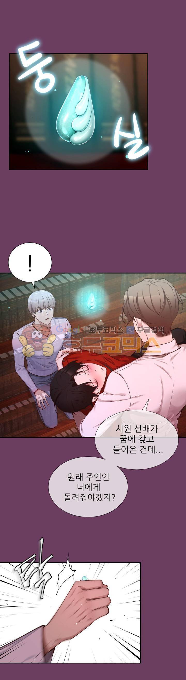 너란 남자 66화 - 잘 들어 3
