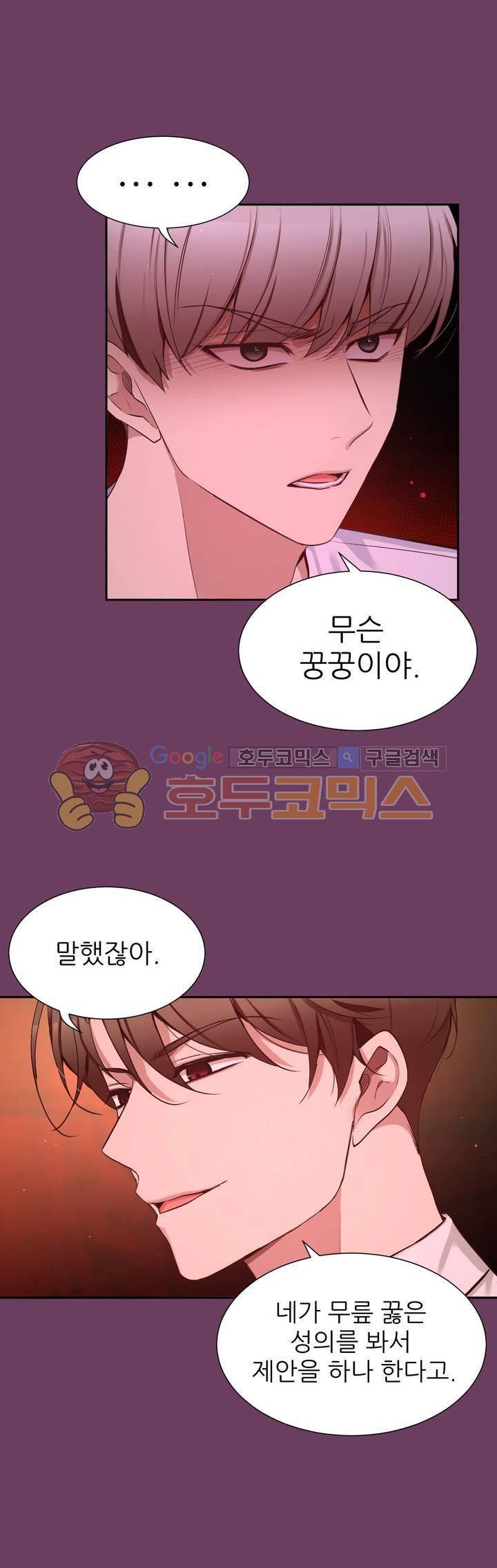 너란 남자 66화 - 잘 들어 4
