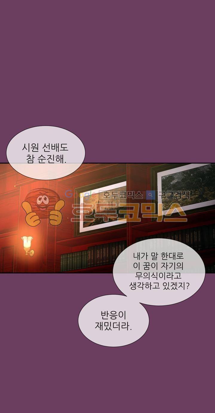 너란 남자 66화 - 잘 들어 5