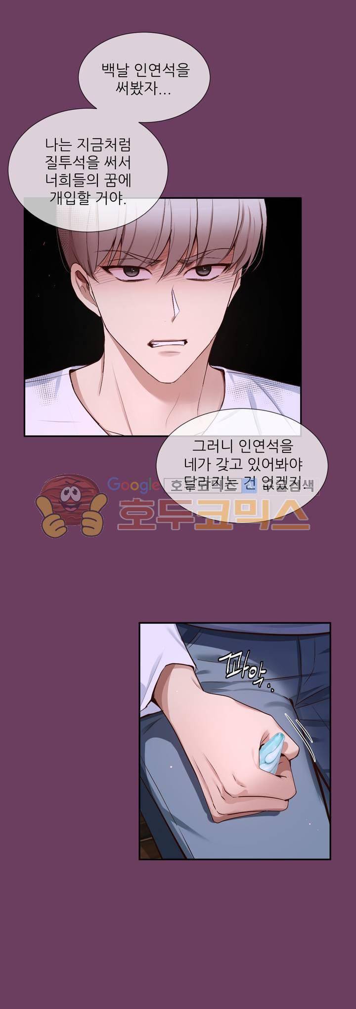 너란 남자 66화 - 잘 들어 6