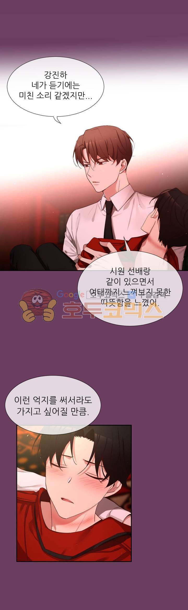 너란 남자 66화 - 잘 들어 7