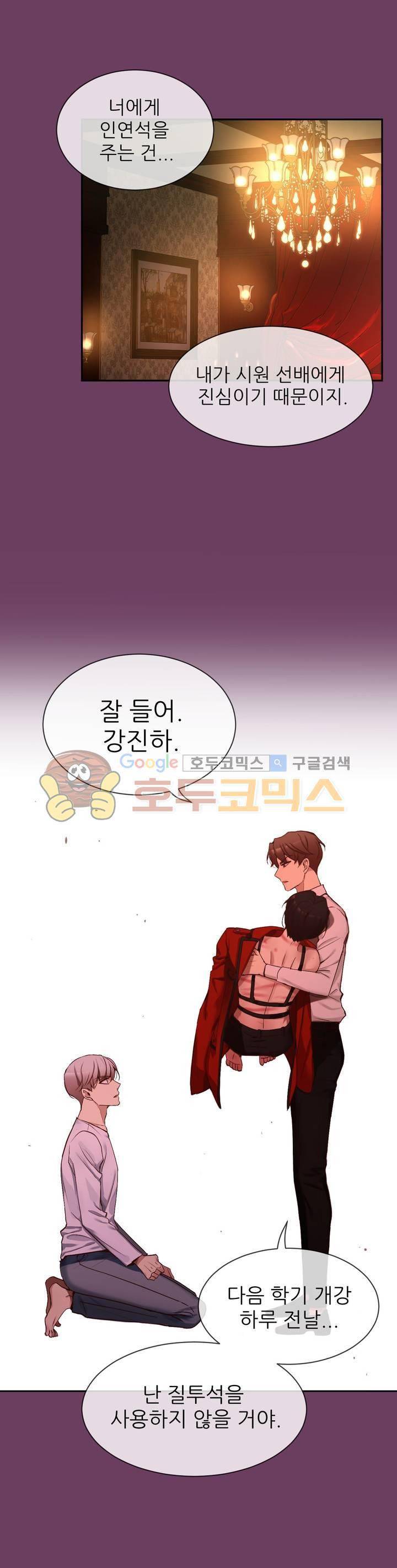 너란 남자 66화 - 잘 들어 8