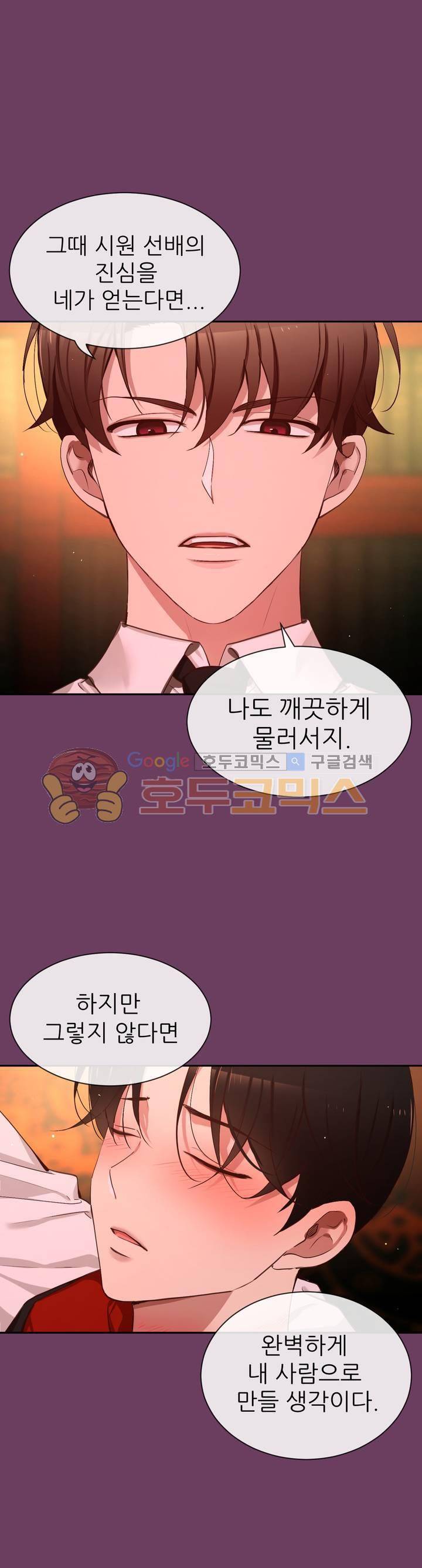 너란 남자 66화 - 잘 들어 9