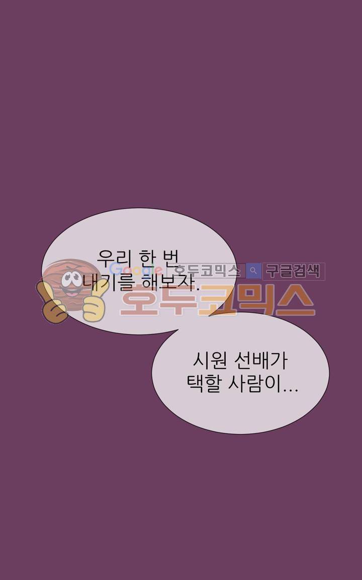 너란 남자 66화 - 잘 들어 10