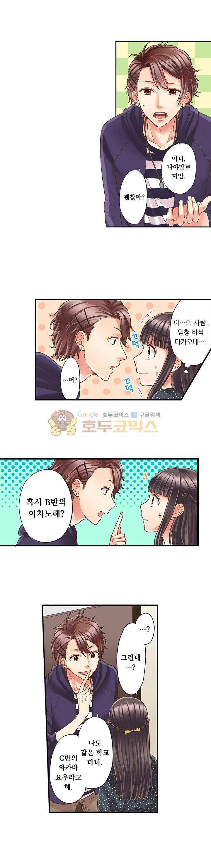 키스하기 1초 전 18화 2