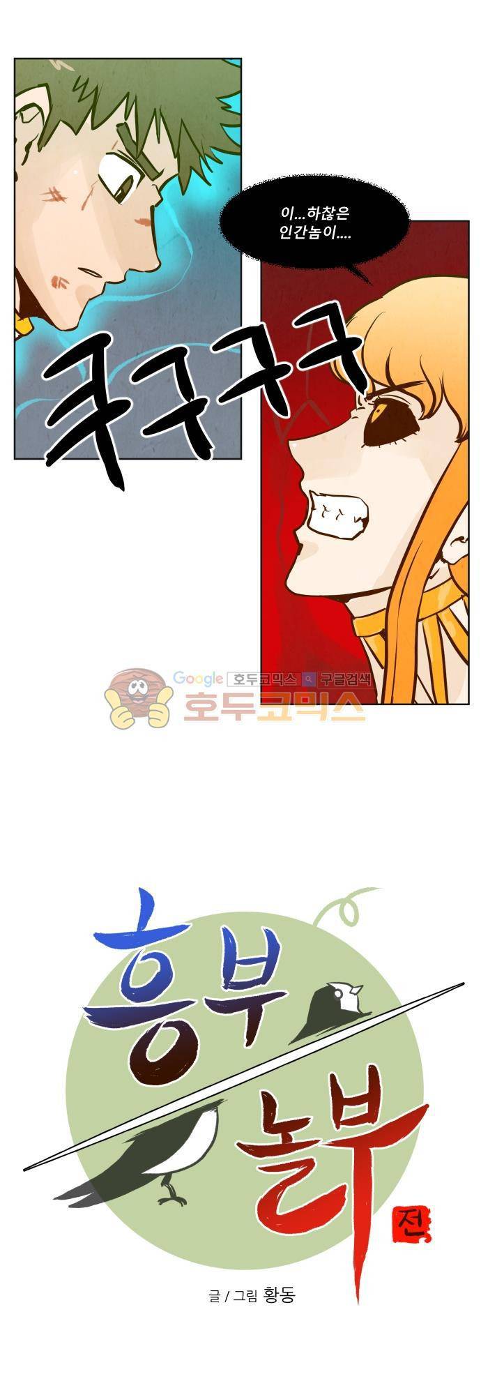 흥부놀부전 123화 7
