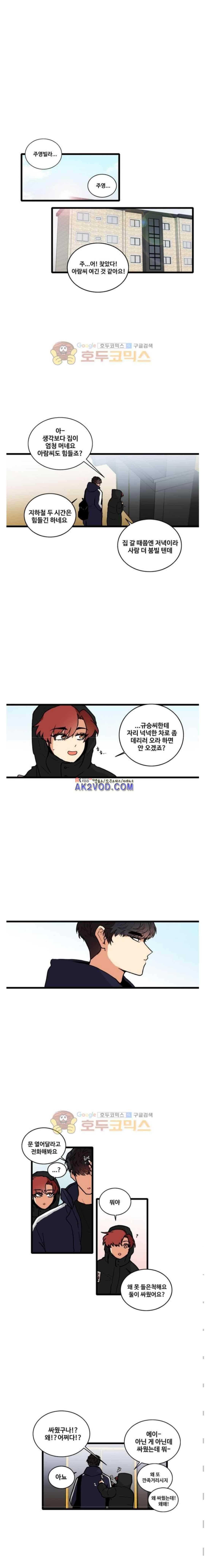 아람이랑 삽니다 50화 1