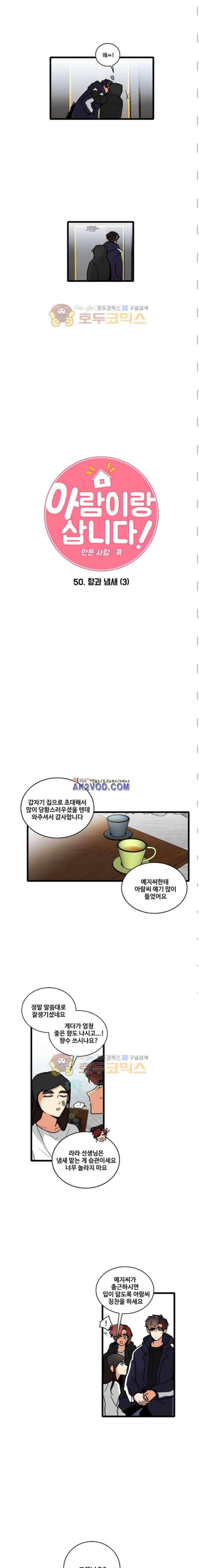 아람이랑 삽니다 50화 2