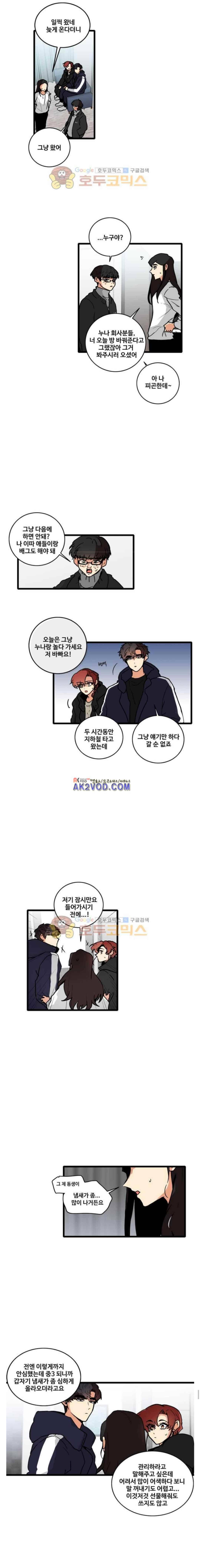 아람이랑 삽니다 50화 4