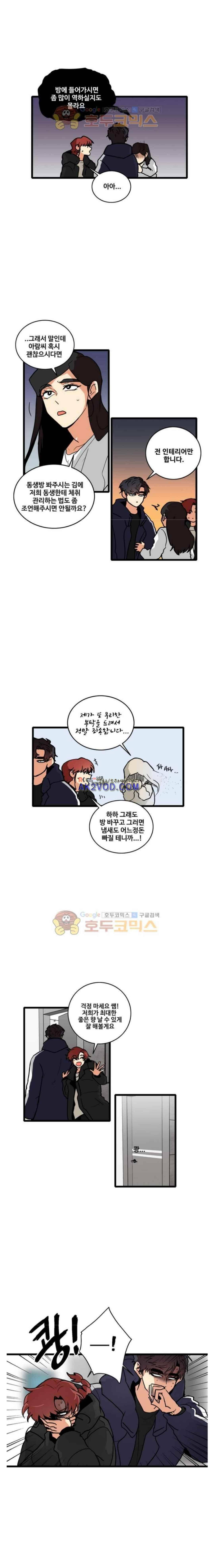 아람이랑 삽니다 50화 5