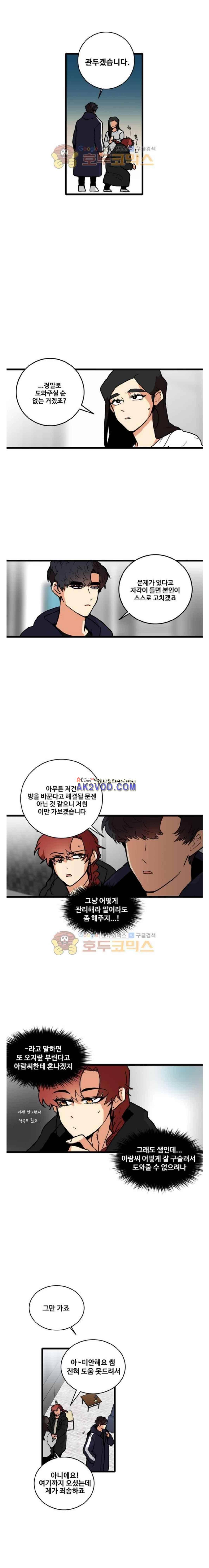 아람이랑 삽니다 50화 6