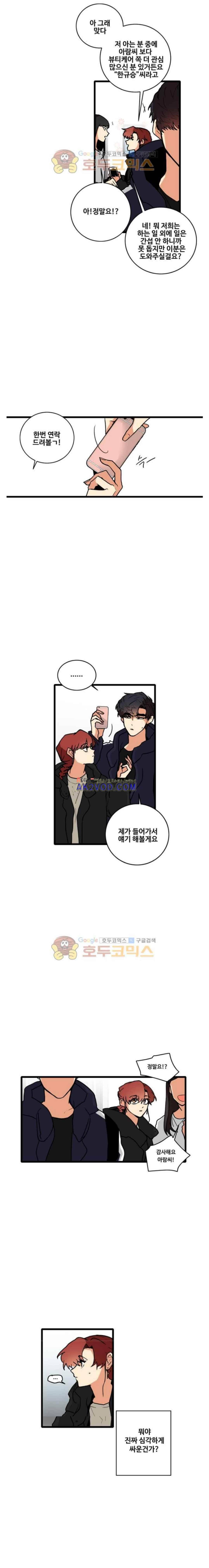 아람이랑 삽니다 50화 7