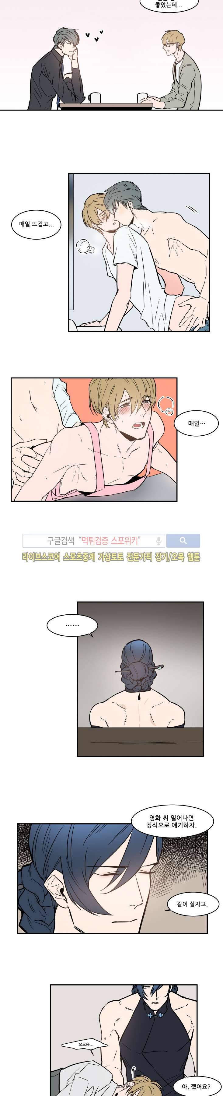 크고도 아름다워 47화 2