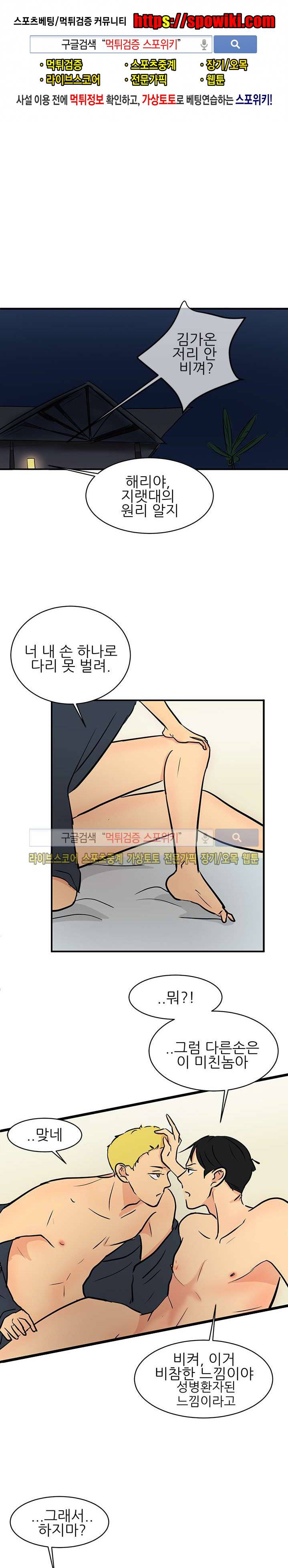완전꿀맛 28화 1