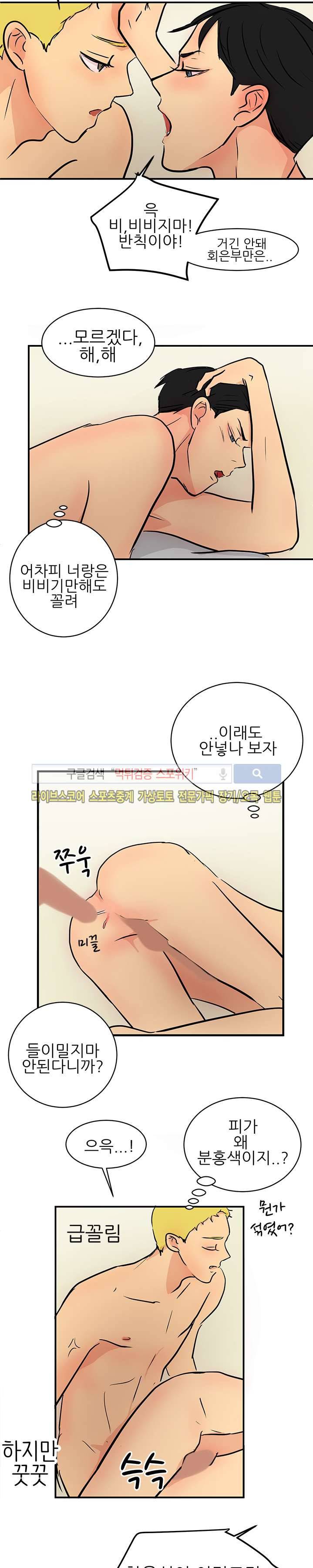 완전꿀맛 28화 2