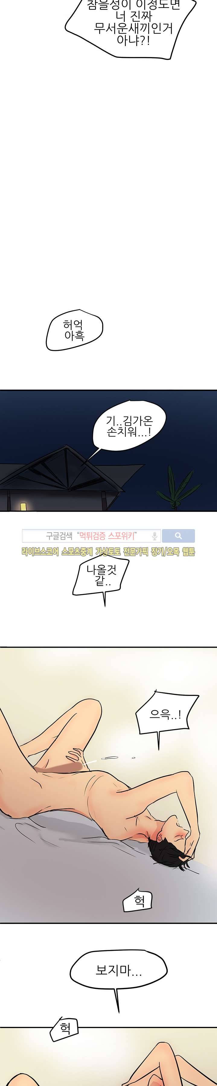 완전꿀맛 28화 3