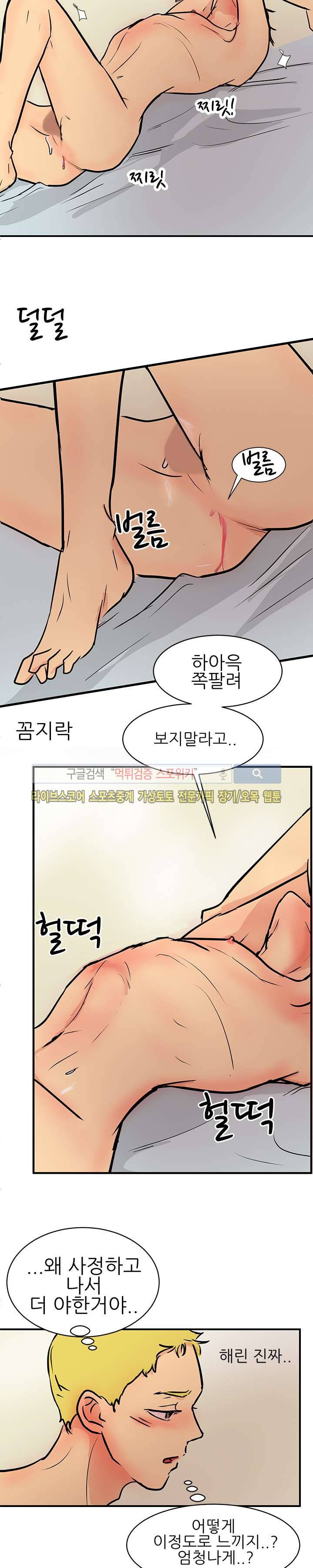 완전꿀맛 28화 4