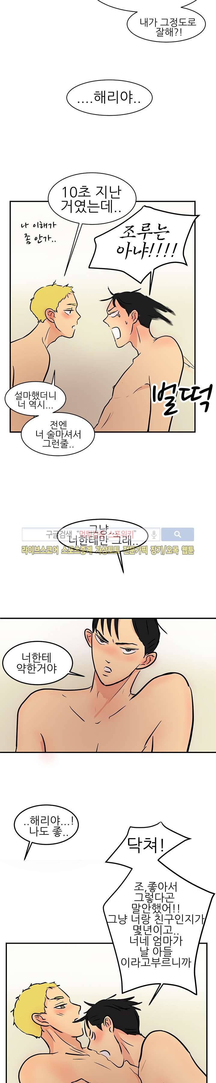 완전꿀맛 28화 5