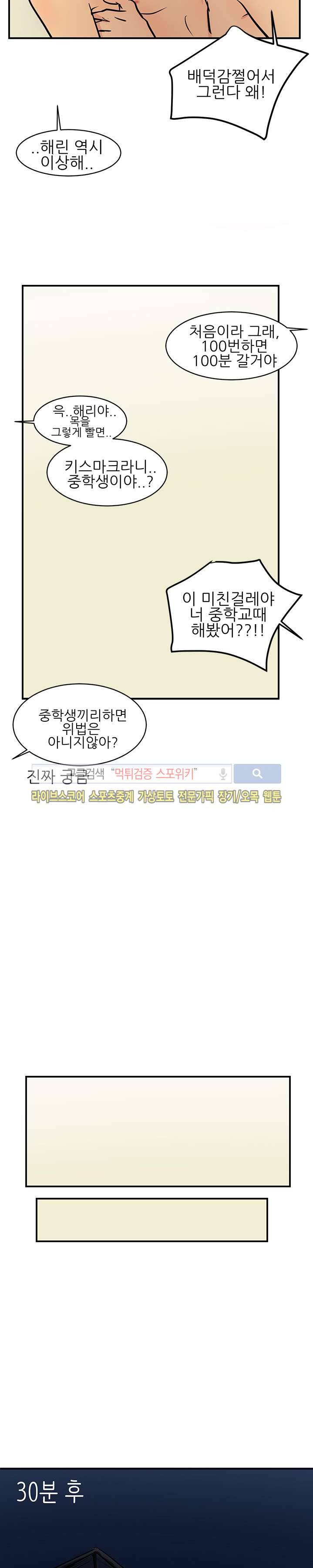 완전꿀맛 28화 6