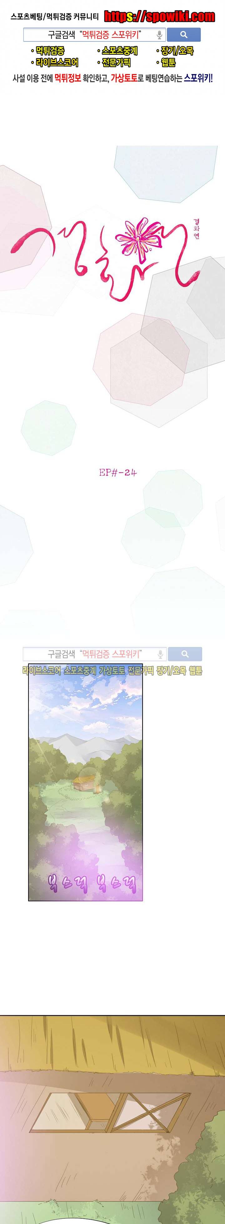 경화연 24화 1