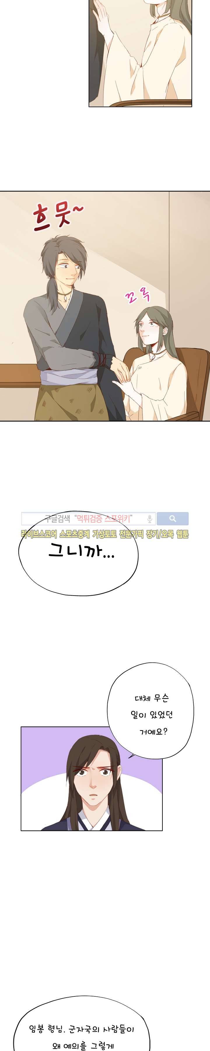 경화연 24화 3
