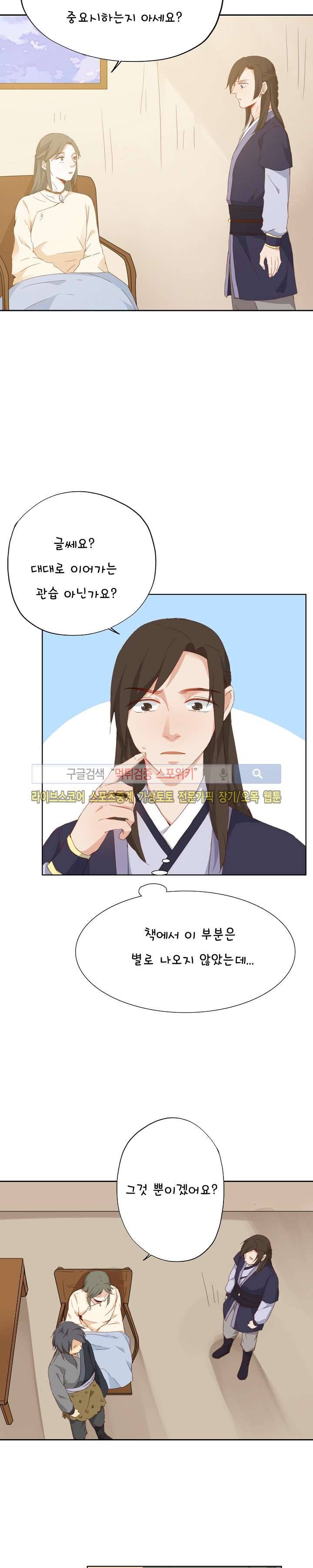 경화연 24화 4
