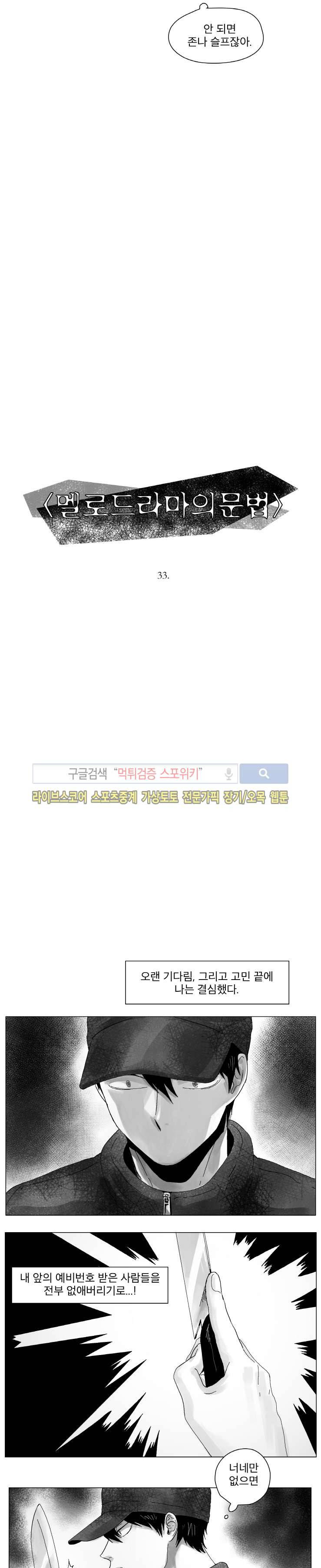 멜로드라마의문법 33화 2