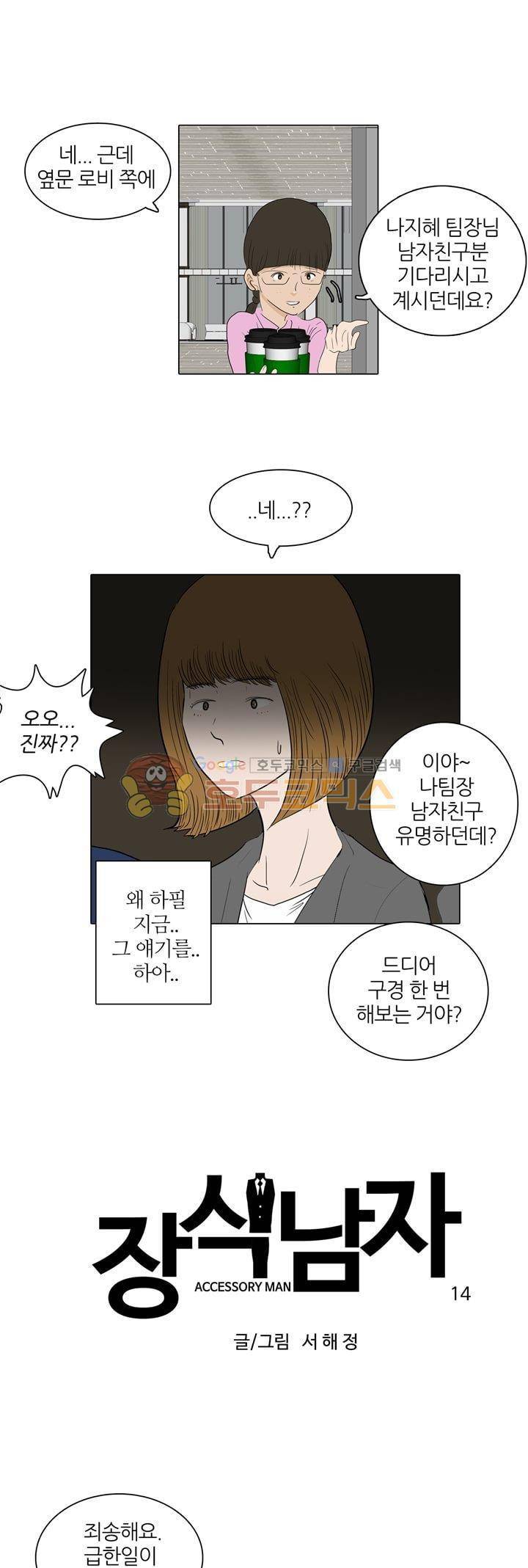 장식남자 14화 1