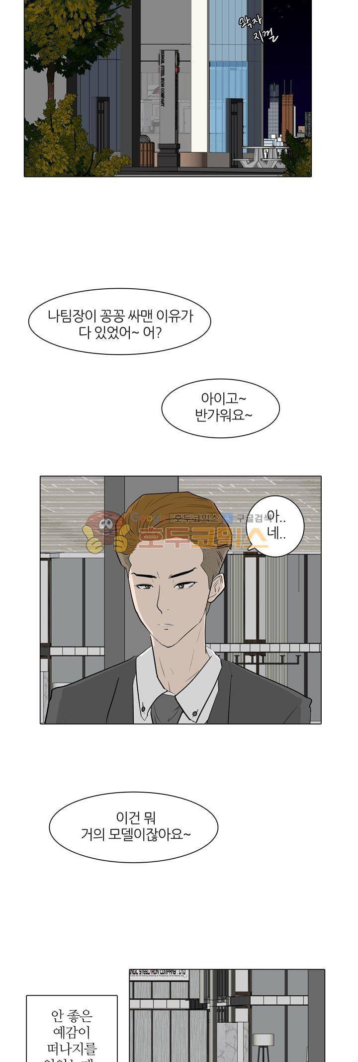 장식남자 14화 5
