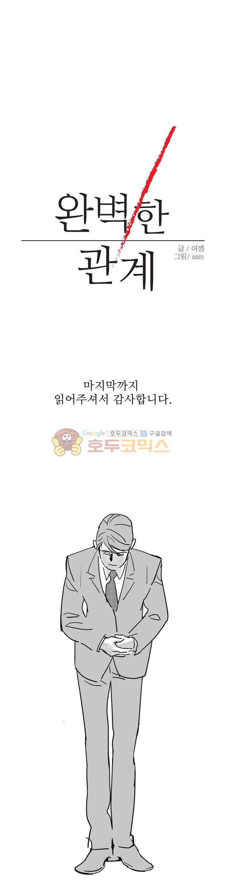 완벽한 관계 - [에필로그+후기] 1