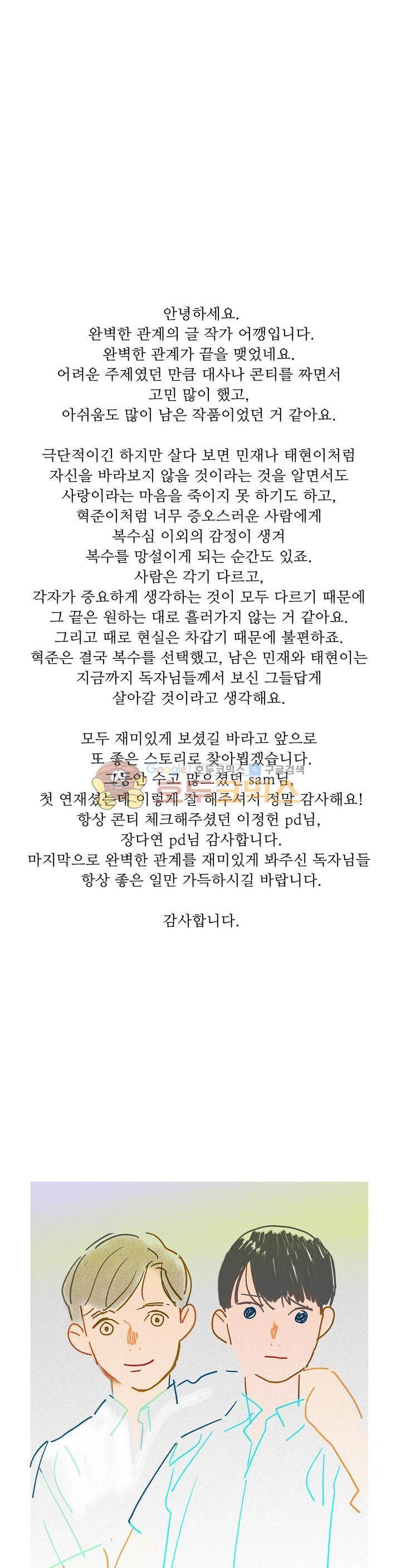 완벽한 관계 - [에필로그+후기] 2