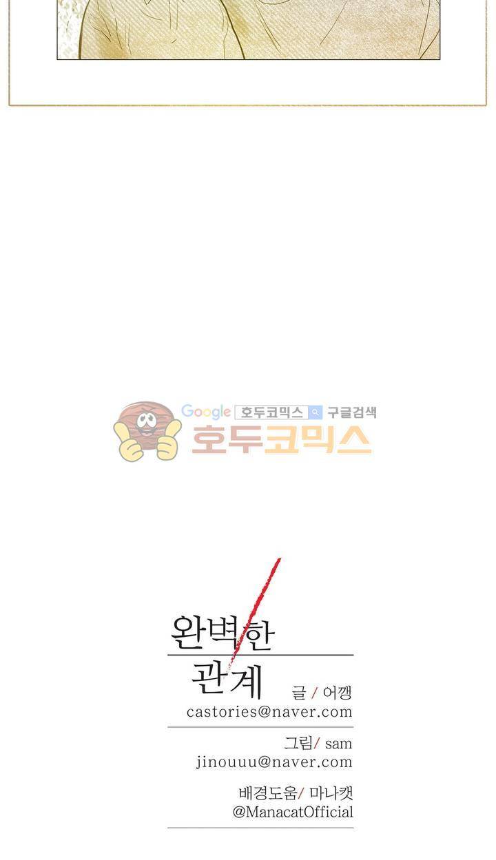 완벽한 관계 - [에필로그+후기] 4