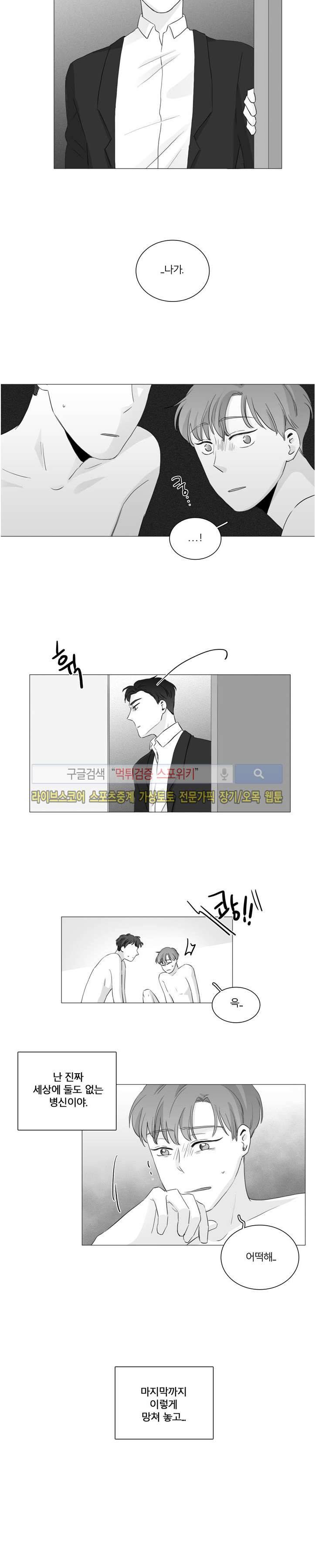 BL 단편선을 부탁해! 엔딩에 대하여 (하) 2