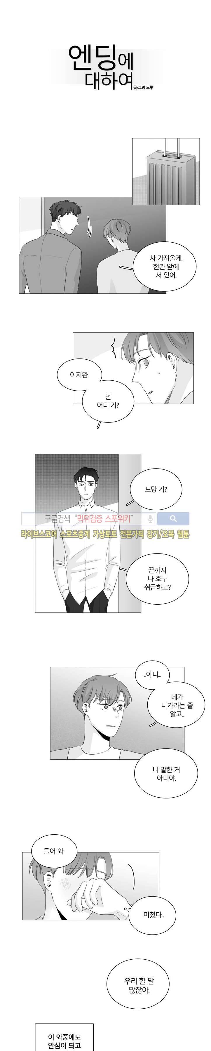 BL 단편선을 부탁해! 엔딩에 대하여 (하) 3