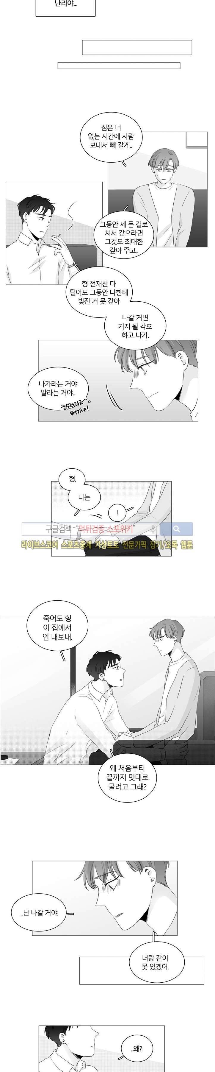 BL 단편선을 부탁해! 엔딩에 대하여 (하) 4