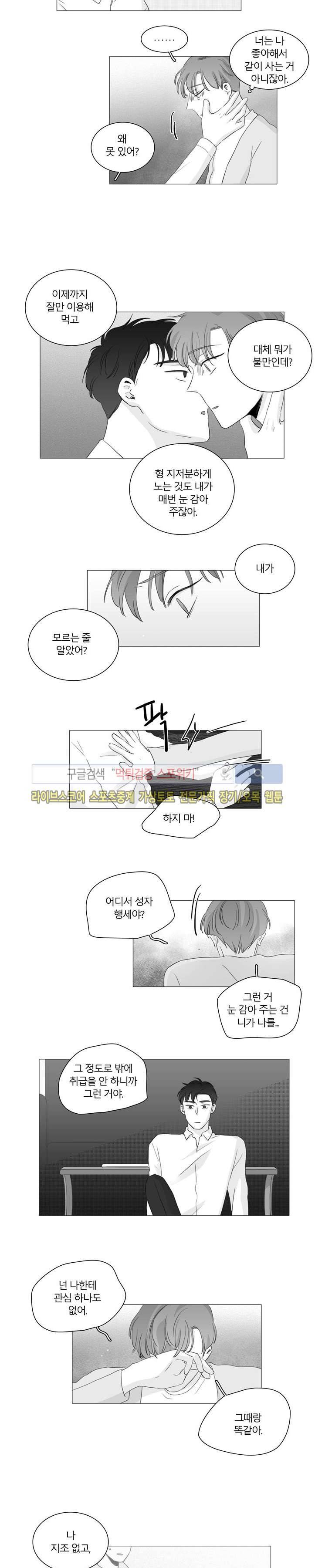 BL 단편선을 부탁해! 엔딩에 대하여 (하) 5