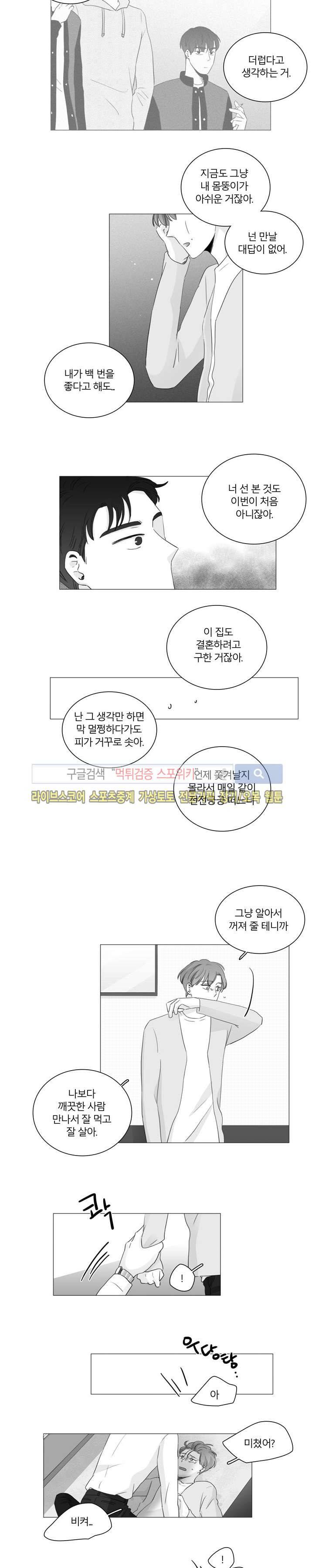 BL 단편선을 부탁해! 엔딩에 대하여 (하) 6