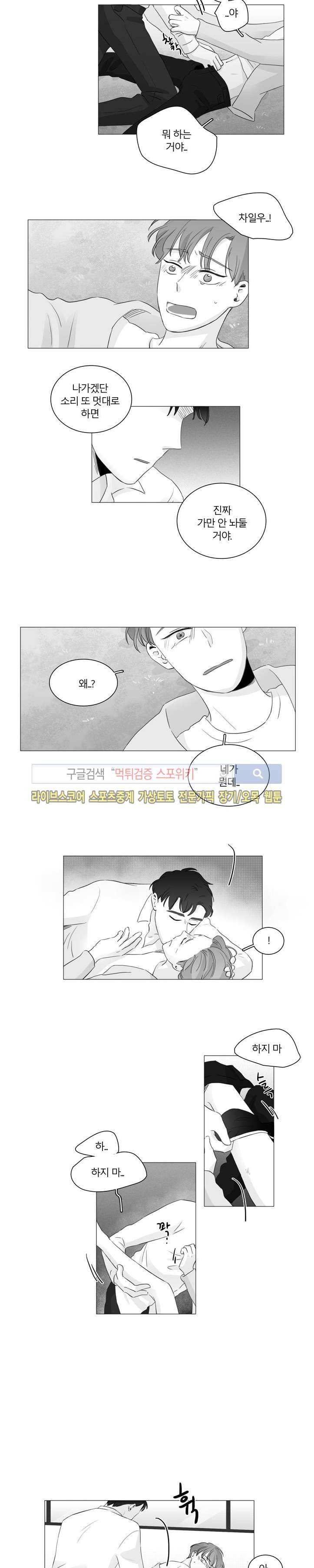BL 단편선을 부탁해! 엔딩에 대하여 (하) 7