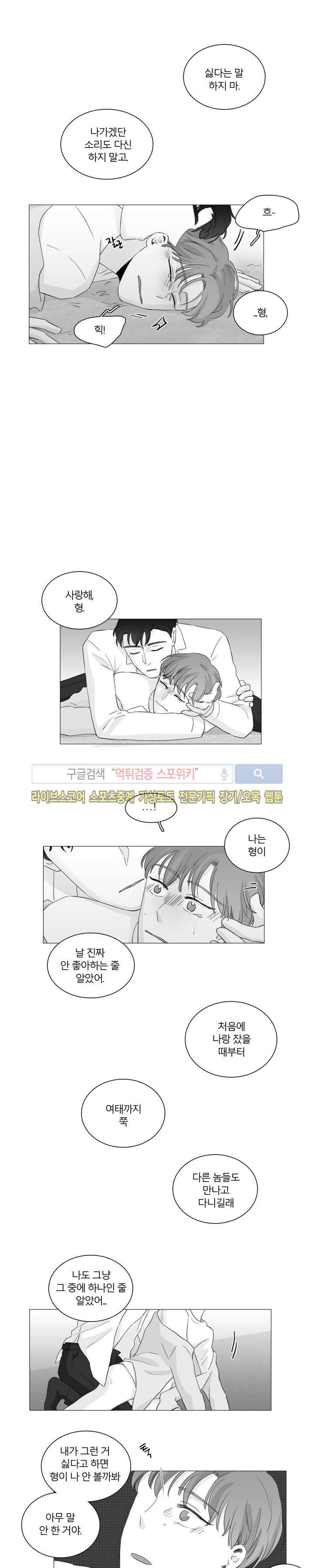 BL 단편선을 부탁해! 엔딩에 대하여 (하) 9