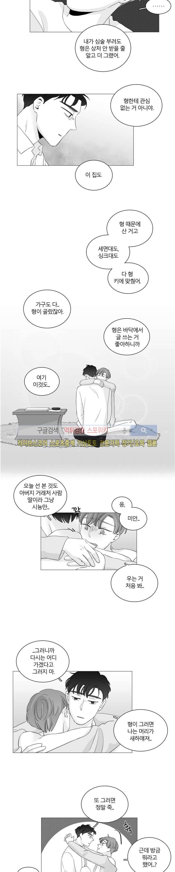 BL 단편선을 부탁해! 엔딩에 대하여 (하) 10