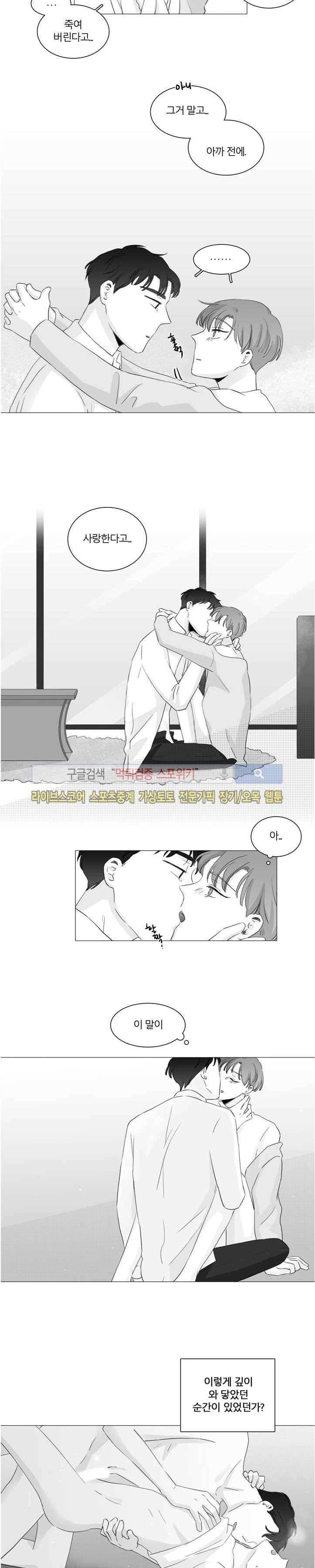 BL 단편선을 부탁해! 엔딩에 대하여 (하) 11