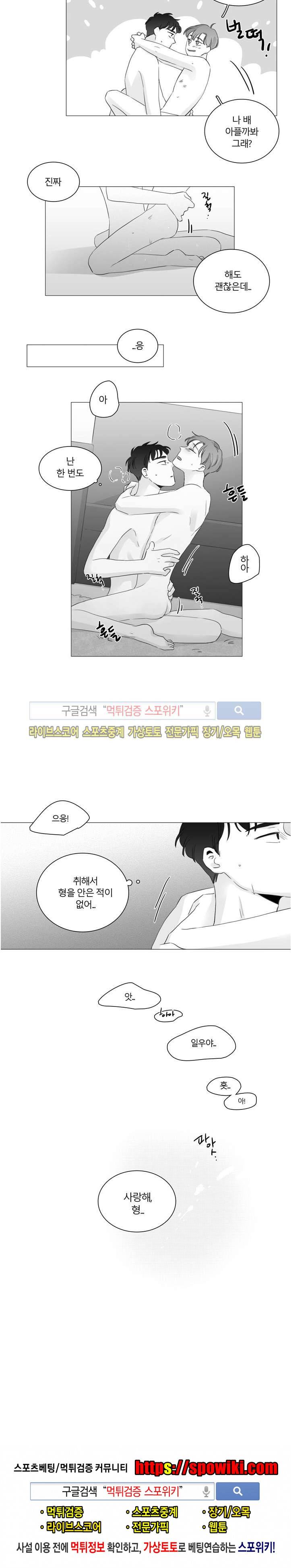 BL 단편선을 부탁해! 엔딩에 대하여 (하) 13