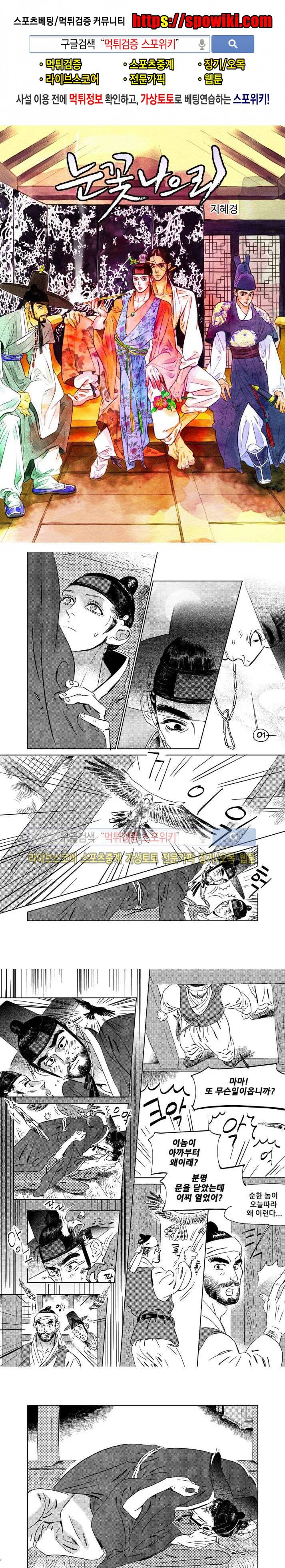 눈꽃 나으리 7화 1