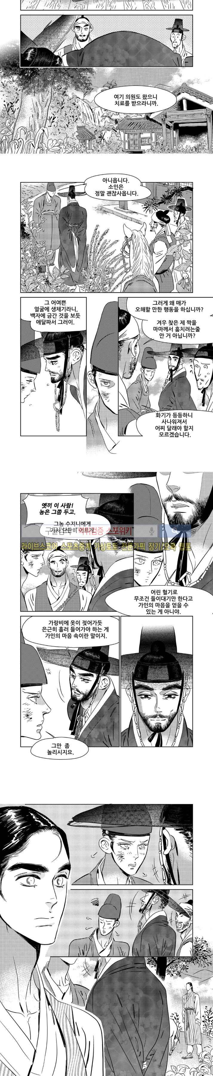 눈꽃 나으리 7화 2