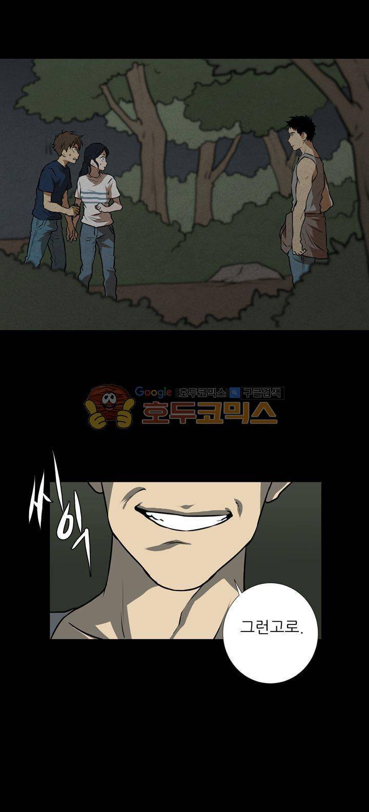 기똥찬 우리 42화 5