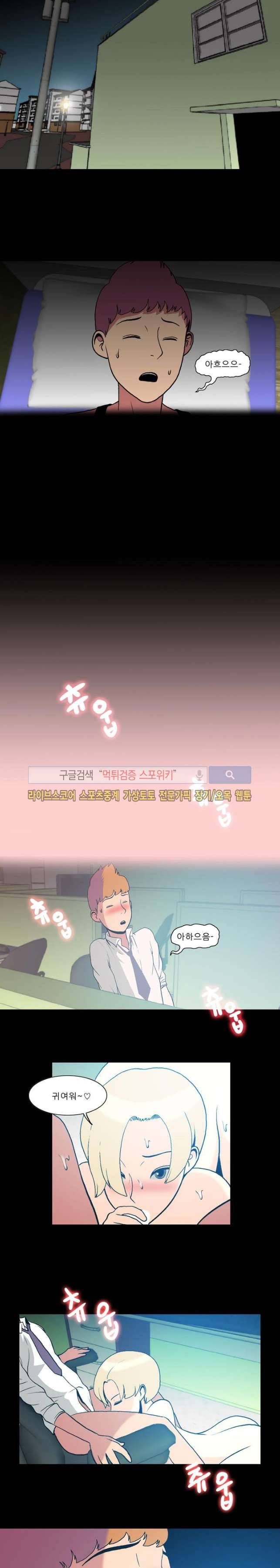 욕망의 스티커 12화 2