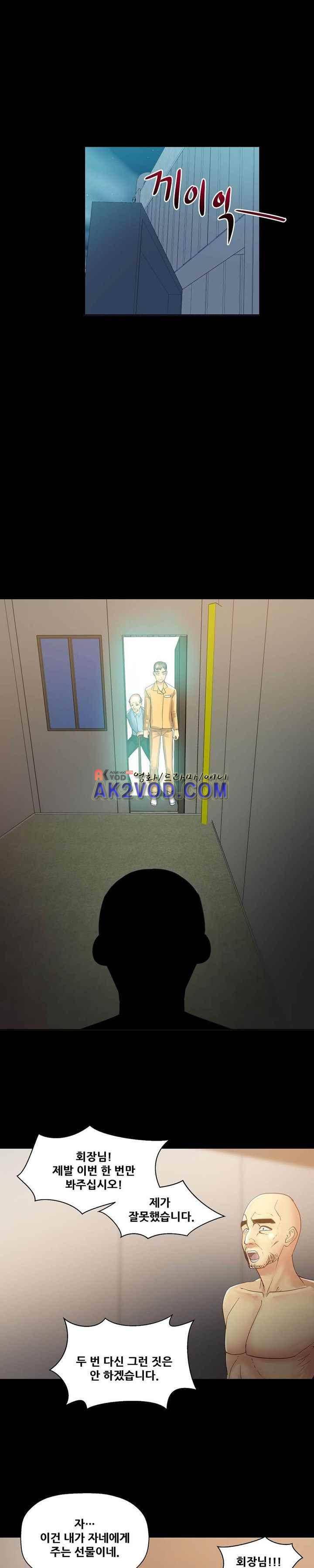 욕구관리인 30화 1
