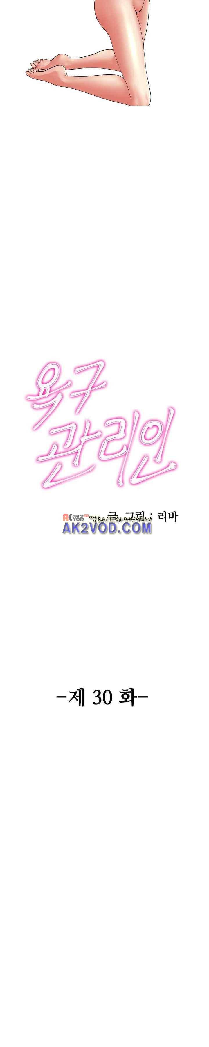 욕구관리인 30화 5