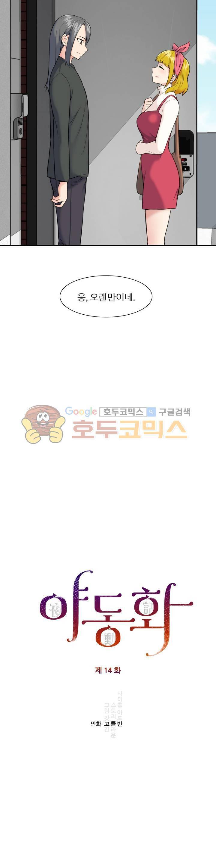 야동화 14화 2